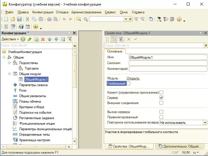 Модули конфигурации 1с схема. Модули в 1с предприятие 8.3. Общий модуль 1с 8.3. Модуль формы документа 1с.