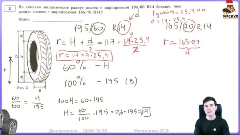 Решение задач по шинам огэ по математике. Шины 1-5 задания ОГЭ. ОГЭ математика задания 1-5 про шины. Шины 1-5 задания ОГЭ по математике. Шины 1 5 задания ОГЭ математика задания.