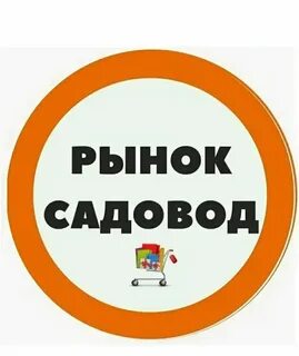 Группа садовод