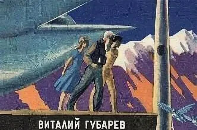 Губарев путешествие на утреннюю звезду. Губарев путешествие на утреннюю. Виталия Губарева путешествие на утреннюю звезду. Губарев тайфун аудиокнига