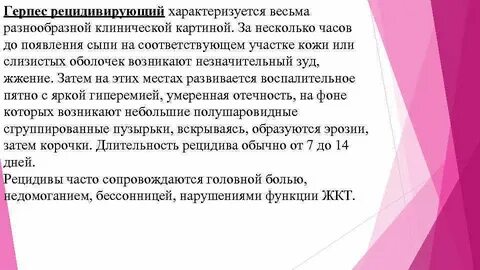 Атипичные формы герпеса