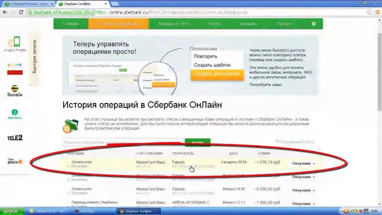 Ecom sberbank. Очистить историю операций в Сбербанк.