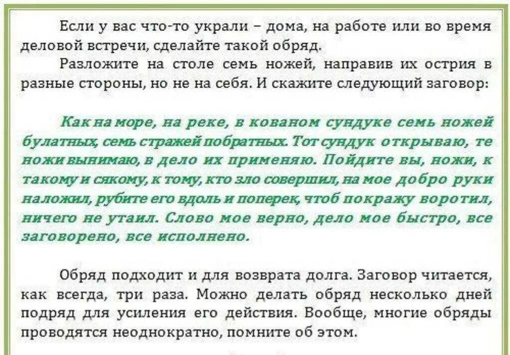 Вернуть украденное время. Заговоры на возврат украденной вещи. Заговор на возврат украденных денег. Шепотки на возврат украденной вещи. Заговор на Возвращение украденной вещи.