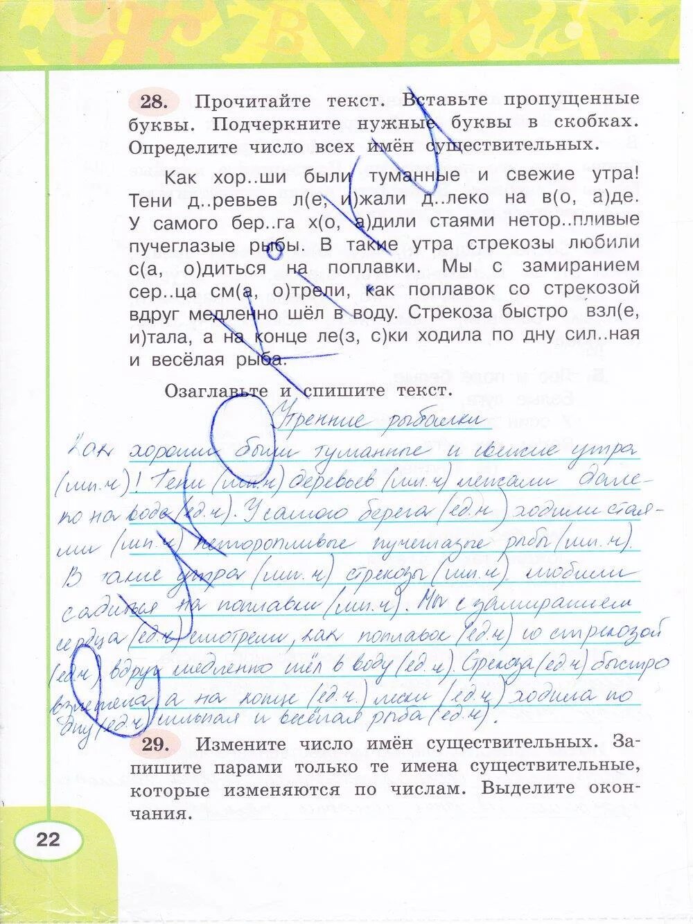 Чтение 3 класс бабушкина. Рабочая тетрадь русский язык 3 класс Климанова стр 28. Русский язык 2 класс рабочая тетрадь Климанова Бабушкина. Русский язык 3 класс 2 часть рабочая тетрадь Климанова Бабушкина. Русский язык 3 класс 2 часть рабочая тетрадь стр 22.