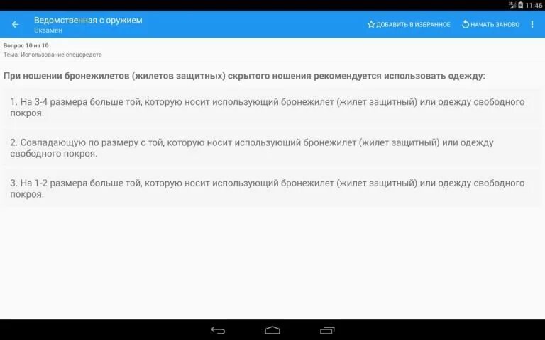 Тесты работников ведомственной охраны с оружием. Экзаменационные карточки ведомственная охрана. Ведомственная охрана тесты. Вопросы для ведомственной. Тестовые вопросы для ведомственной охраны с оружием.