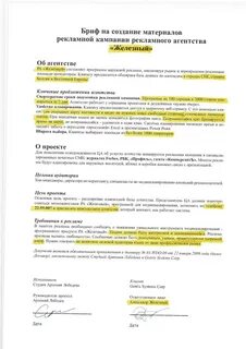 Договор рекламная кампания