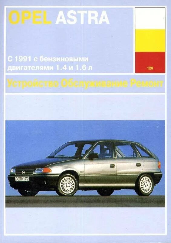 Opel Astra руководство.