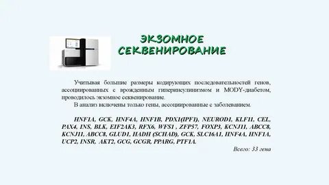 Полноэкзомное секвенирование