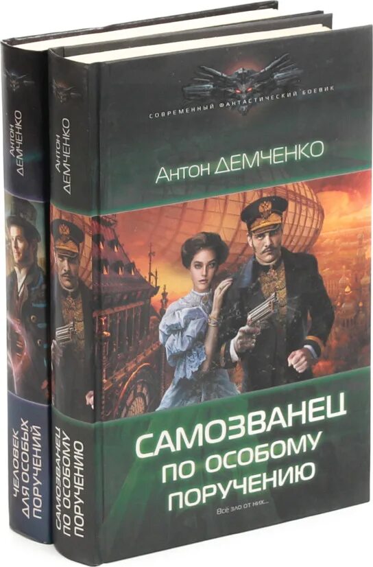 Читать книги антона демченко