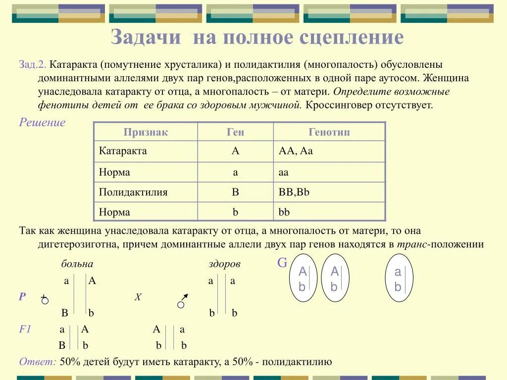 Определите какими могут быть генотипы второго родителя. Задачи на генетику таблица. Болезни в генетических задачах. Генетические задачи. Генетические задачи по болезням.