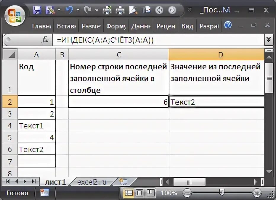Среднее значение в заполненных ячейках. Последняя строка в эксель. определение последней заполненной ячейки. как перейти к последней заполненной ячейке в excel. заполнить пустые ячейки последним значением.
