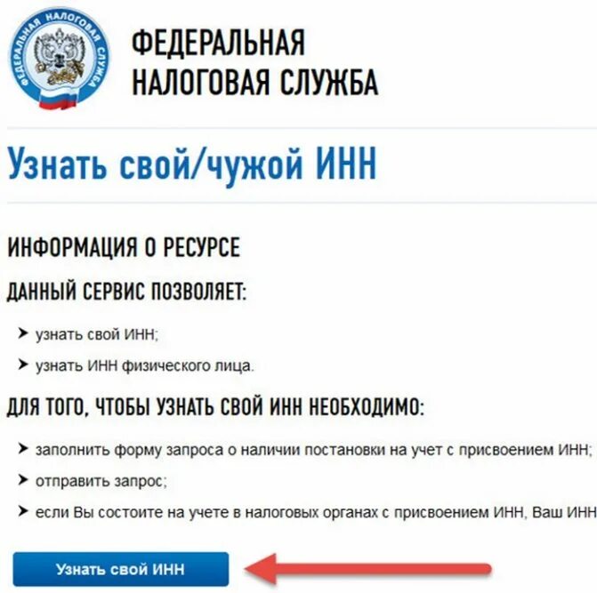 Осфр по инн узнать. Как узнать свой ИНН. ИНН узнать. ИНН как узнать. ИНН физического лица.