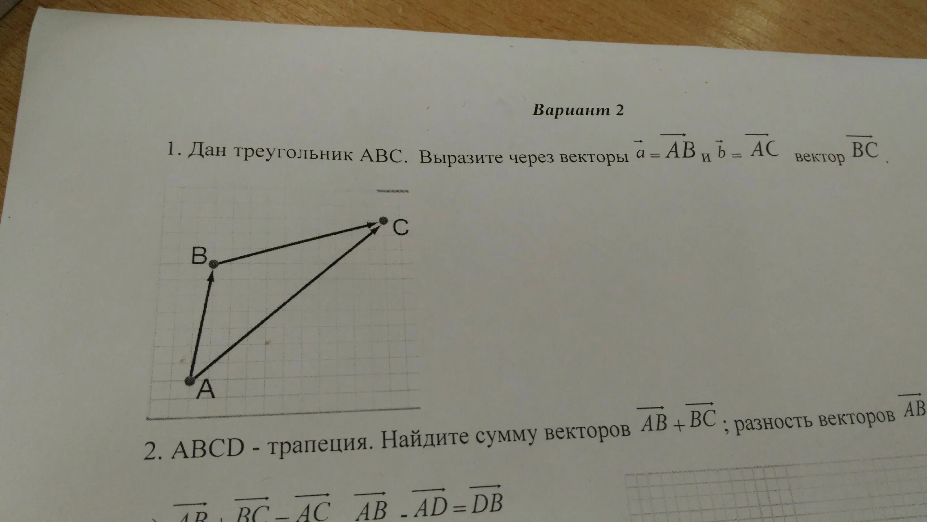 Вектор 2 ab 3 ac. Ab+ac векторы. вектор ab+bc. вектор ab вектор ac. выразить векторы через векторы a и b.