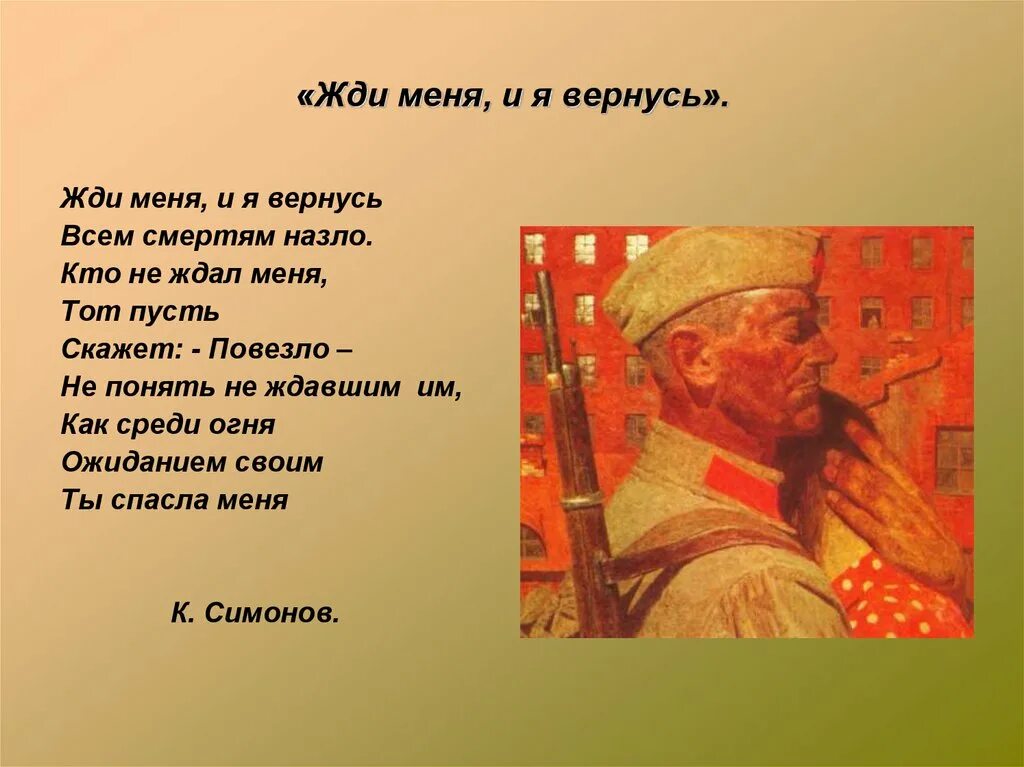 Стихотворения. Ты жди я вернусь живой. Ты жди я вернусь живой. Жди меня стих. Жди меня стих.