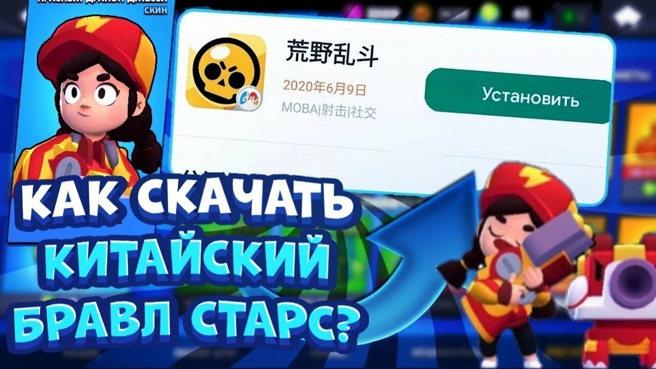 Китайский бравал. Китайский Brawl Stars. Китай Браво старс. Китайская версия БРАВЛ старс. Brawl Stars китайский игру.