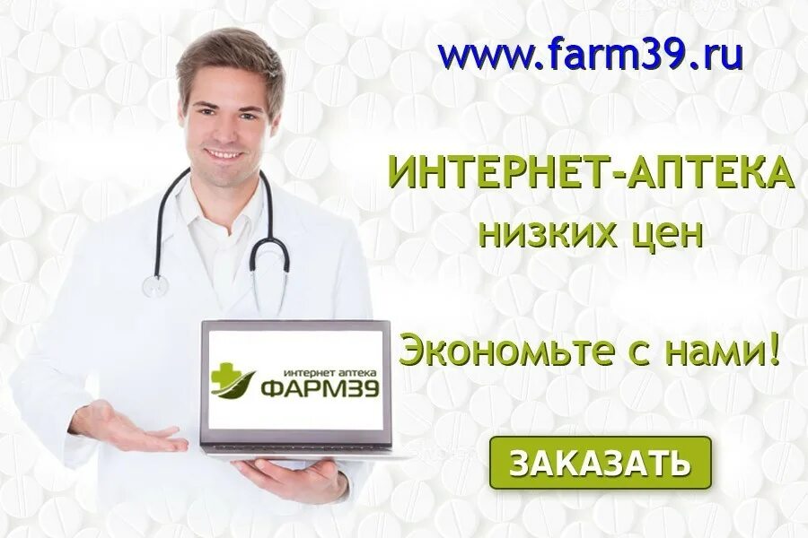 Заказать таблетки через интернет аптеку. Аптека интернет заказ. Заказать таблетки через интернет аптеку с доставкой.