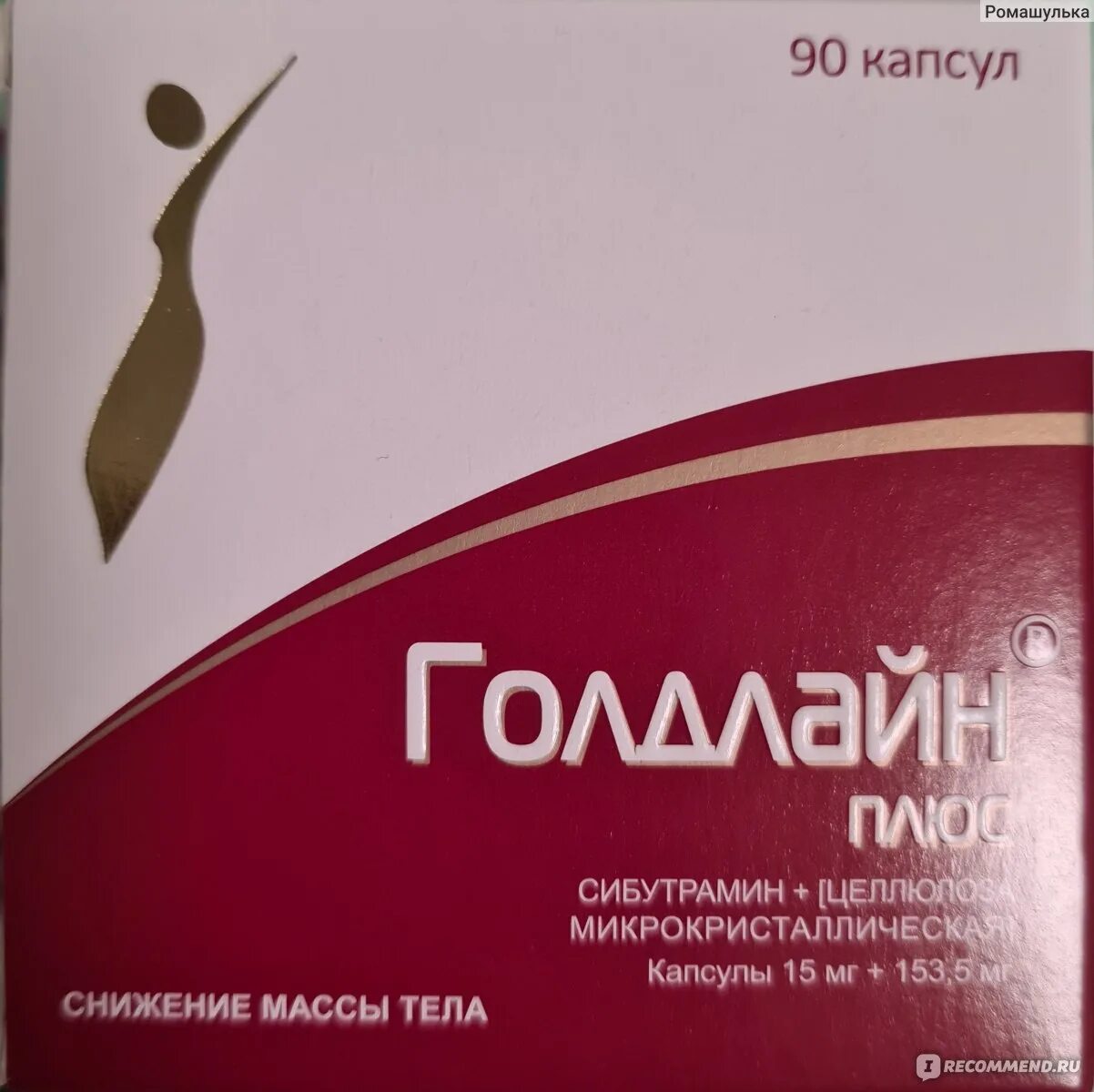 Голдлайн плюс отзывы людей. Голдлайн 10 мг. Голдлайн таблетки 10мг.