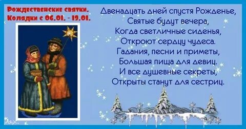 Святки январь 2025