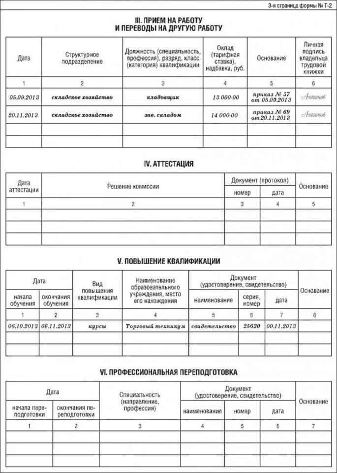 Т 2 образец заполнения. Личная карточка работника 2 страница образец заполнения. образец заполнение карточки работника формы т-2. личная карточка работника форма т-2 аттестация. личная карточка работника образец заполнения 3 страница.