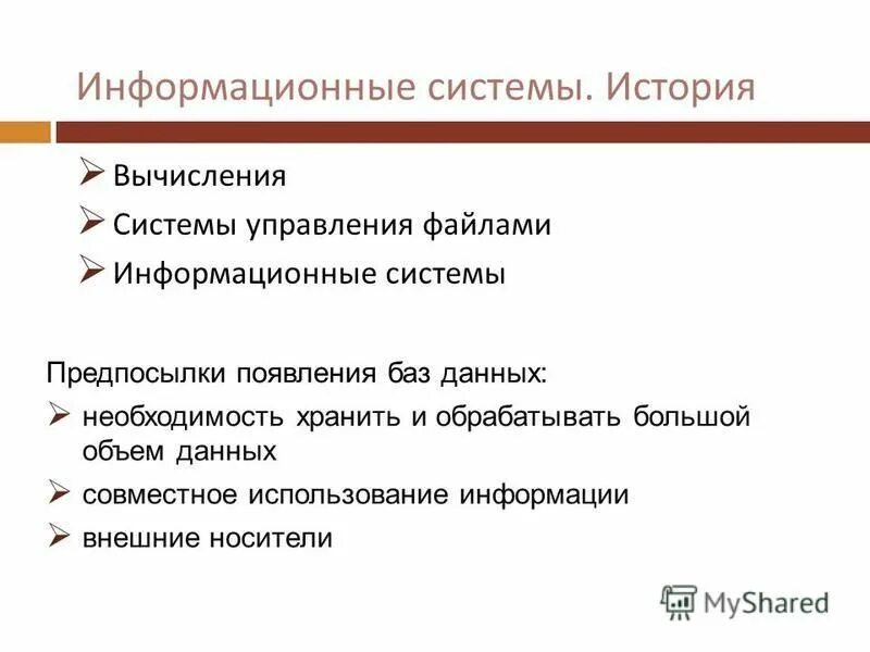 Форматы информационных сообщений. Причины появления баз данных. Дейт к. Введение в системы баз данных [2005].