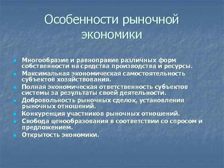 Многообразие отношений собственности. Особенности рыночной экономики. Ообеностирыночноц экономики. Характеристика рыночной экономики. Особенности рыночной экономической.