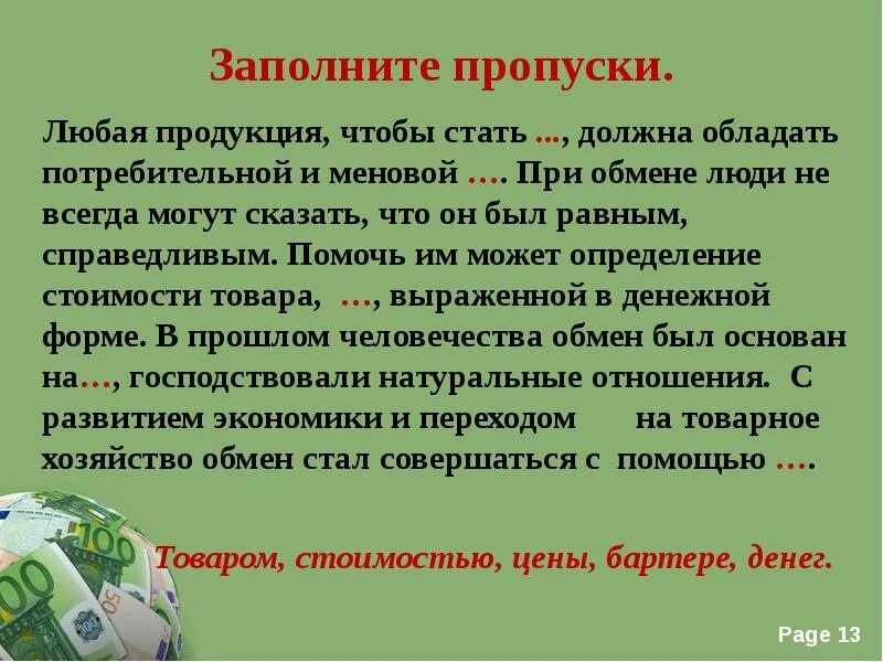 Для чего нужна реклама обществознание. Обмен торговля реклама 7 класс Обществознание. Реклама 7 класс презентация. Любая продукция чтобы стать должна. Продукция должна обладать потребительной и Меновой.