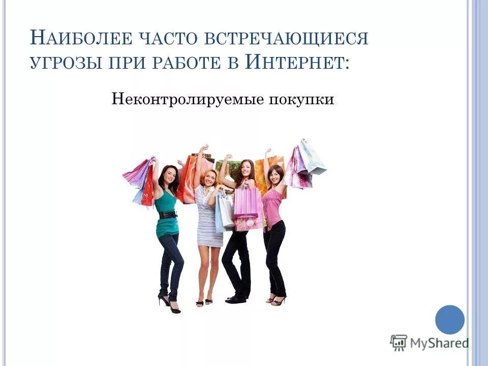 Какие угрозы могут встретиться при работе. Выберите наиболее часто встречающиеся угрозы. Угроза заражения вредоносным программным обеспечением (по). Опасные ситуации в городе обж 5 класс. Угрозы безопасности сети.