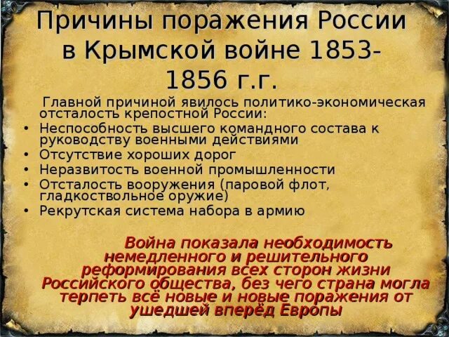 Причины поражения севастополя. Причины поражения в обороне севастополя. Причины поражения севастополя. Оборона севастополя 1853-1855. Разгром севастополя.