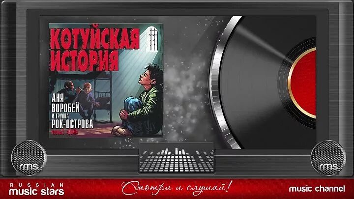 Аня Воробей Котуйская история. Аня Воробей и рок острова. Котуйская история рок-острова. Аня Воробей и рок острова Котуйская.