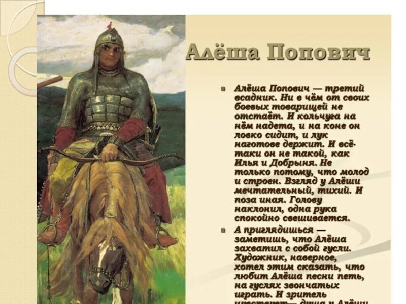 Сообщение о алеше поповиче и добрыне. Алёша попович былина. былины про алёшу поповича 4 класс. алёша попович богатырь ростовский. информация оболеше поповиче и добрыне никитиче.