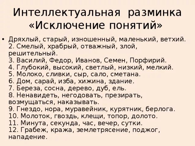 Тест исключение слов. Методика исключение понятий. Методика исключение понятий дряхлый старый. Исключение лишнего понятия. Исключение понятий дряхлый старый изношенный маленький Ветхий.