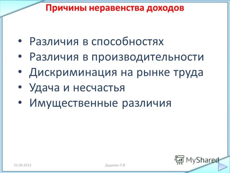 причиной неравенства являются различия в способностях людей. причины социального неравенства таблица. причины и формы социального неравенства. причиной неравенства являются различия в способностях людей. основными причинами неравенства доходов.