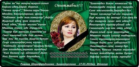 Татарская песня эниемнен туган буген
