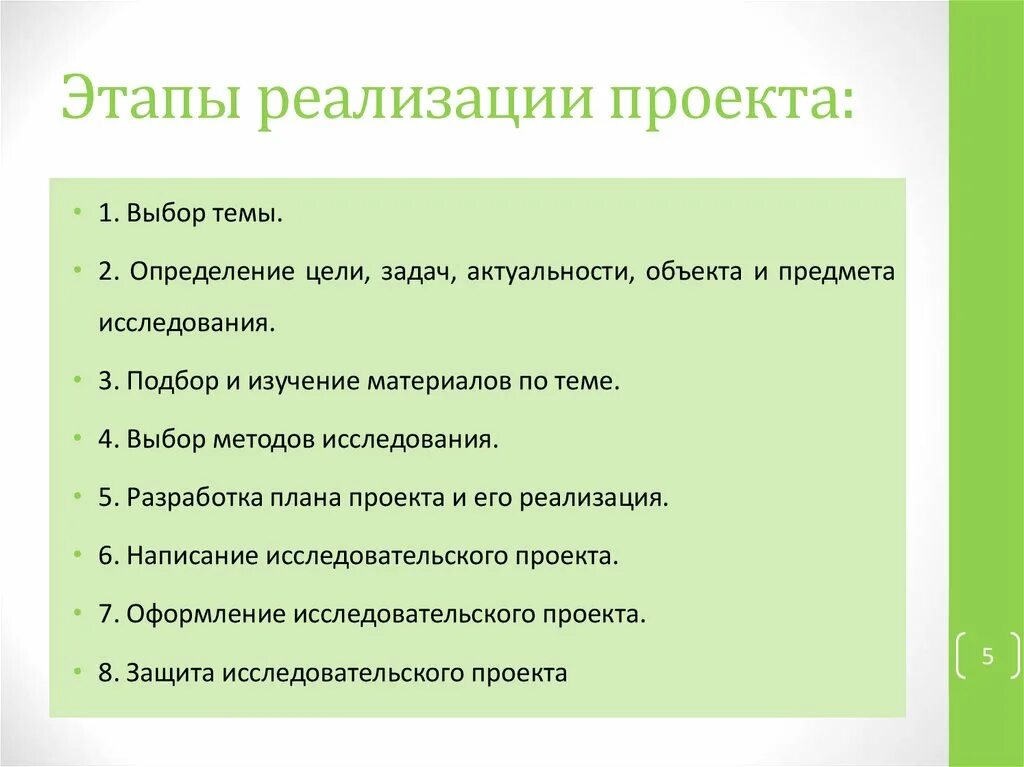 Этапы реализации проекта выбор темы проекта Реализация исследовательских проектов