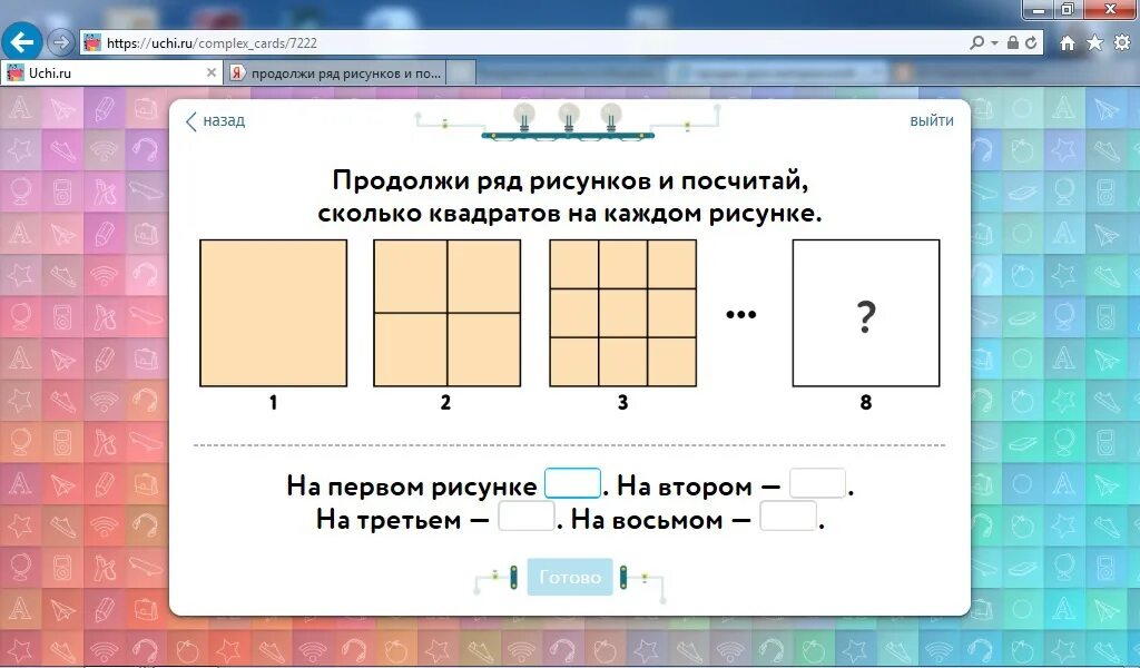 Учи ру 3 8 класса. Учи ру задачи. Продолжи ряд рисунков. Задачи из учи ру. Сколько квадратов на рисунке.