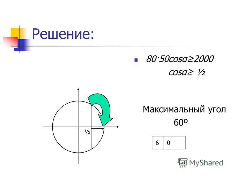 1 80 решение