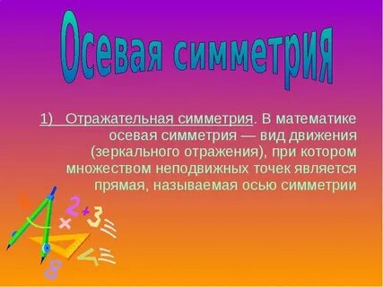 Движение презентация