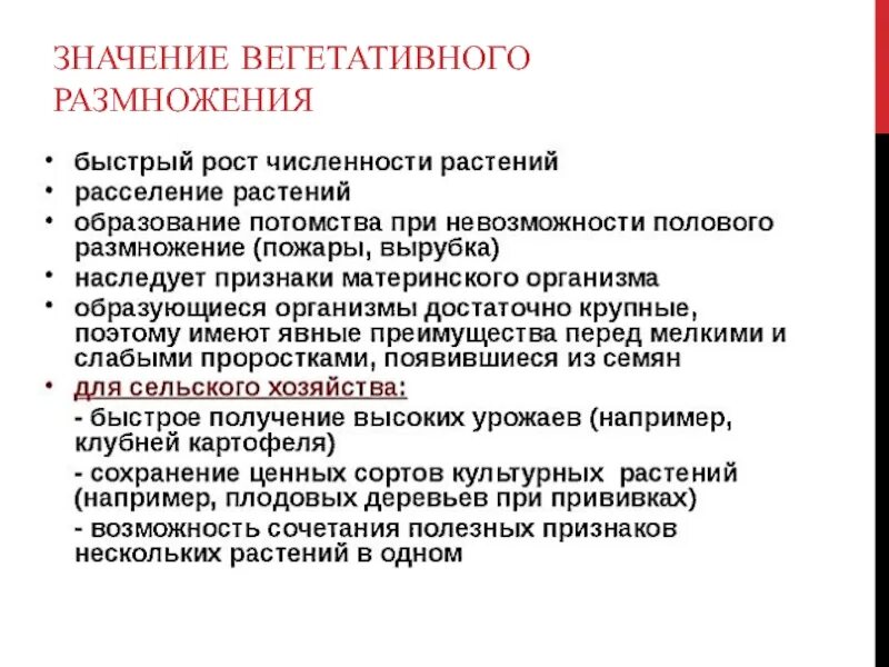 Основы ботаники. Значение ботаники. Сообщение о значении вегетативного размножения растений в природе. Значение в области какой ботанической науки