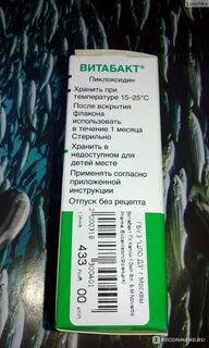 Витабакт отзывы