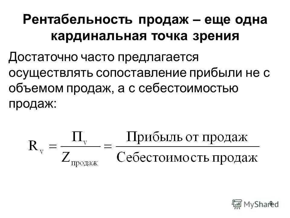 Рентабельность продаж пример. Рентабельность. Рентабельность бизнеса. Рентабельность операционной прибыли. Рентабельность это в экономике.