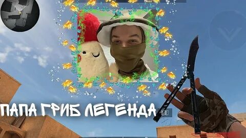 Мама гриб папа гриб и грибок сыночек
