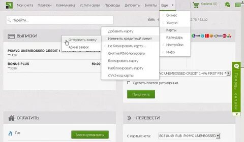 Как сделать лимит по карте