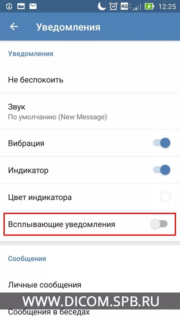 Отключить пуш на андроид