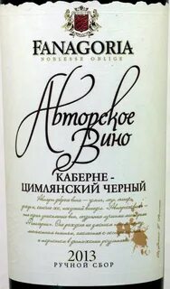 Авторское вино каберне