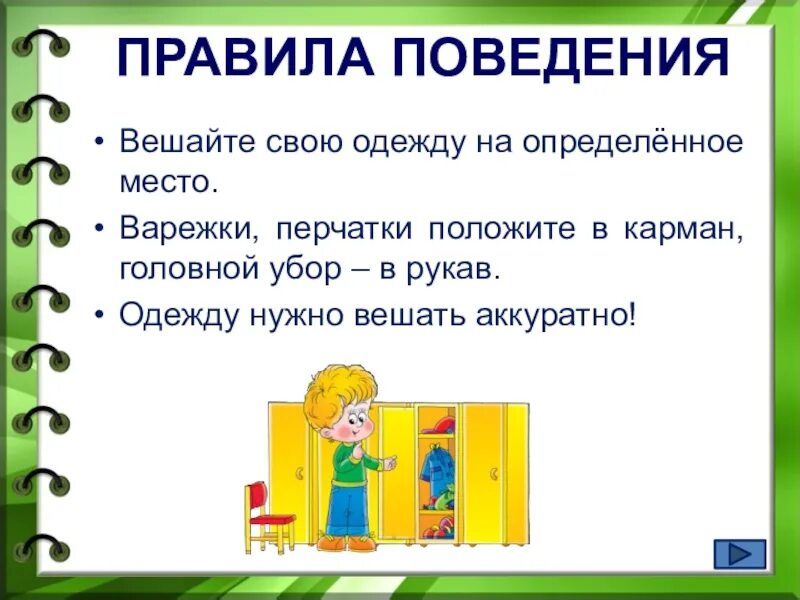 1 поведения. Правила поведения. Памятка поведения в общественных местах. Беседа о поведении в общественных местах. Беседа о правилах поведения в общественных местах.