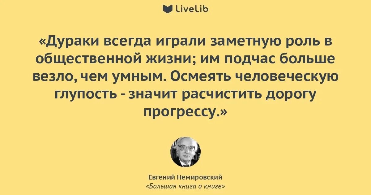 Цитаты про дураков. Афоризмы про дураков и умных. Высказывания о дураках. Дураки всегда счастливы. Почему называют дураком