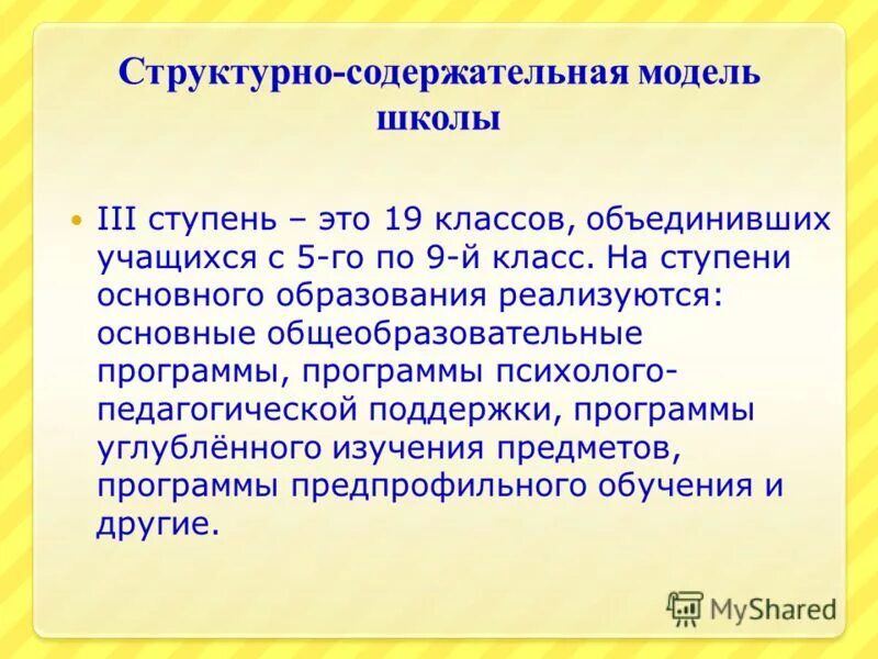 структурно содержательная характеристика