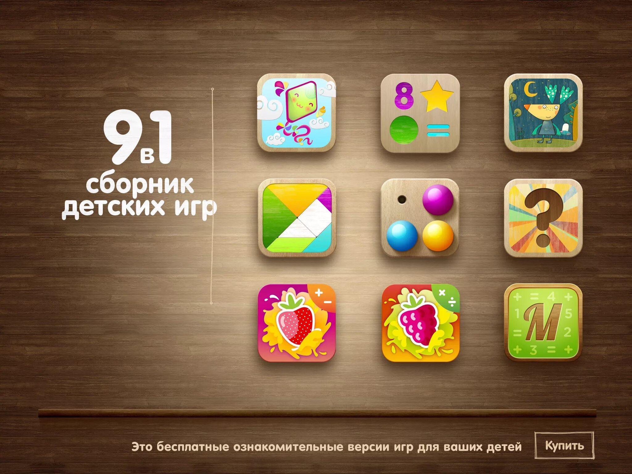 Варианты программы для детей