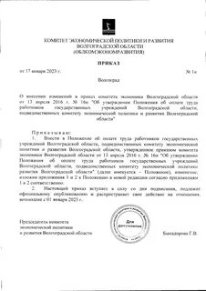 Приказ комитета