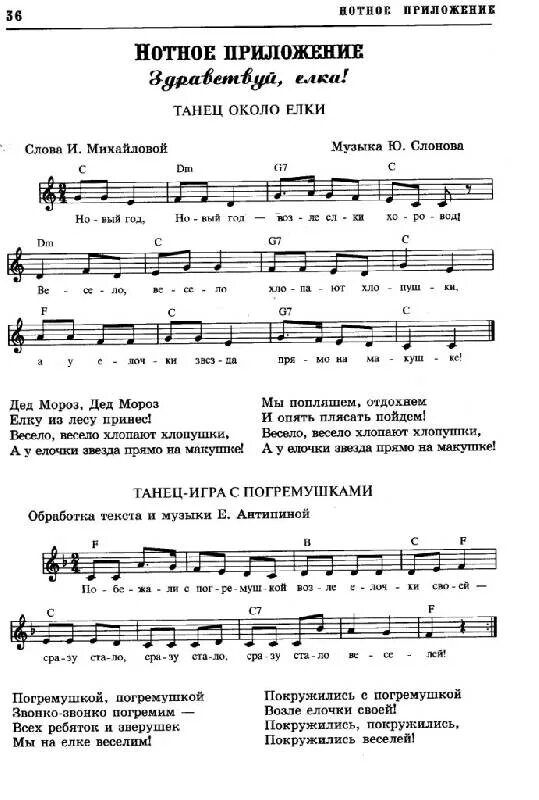 Песни для средней группы ноты. Ноты новогодних песен для детского сада. Ноты ясли малышам. Песня про новый год для детей Ноты. Ноты для детей новый год.